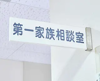 事前面談